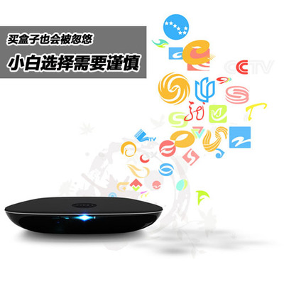 買盒子也會(huì)被忽悠 小白選擇需要謹(jǐn)慎-